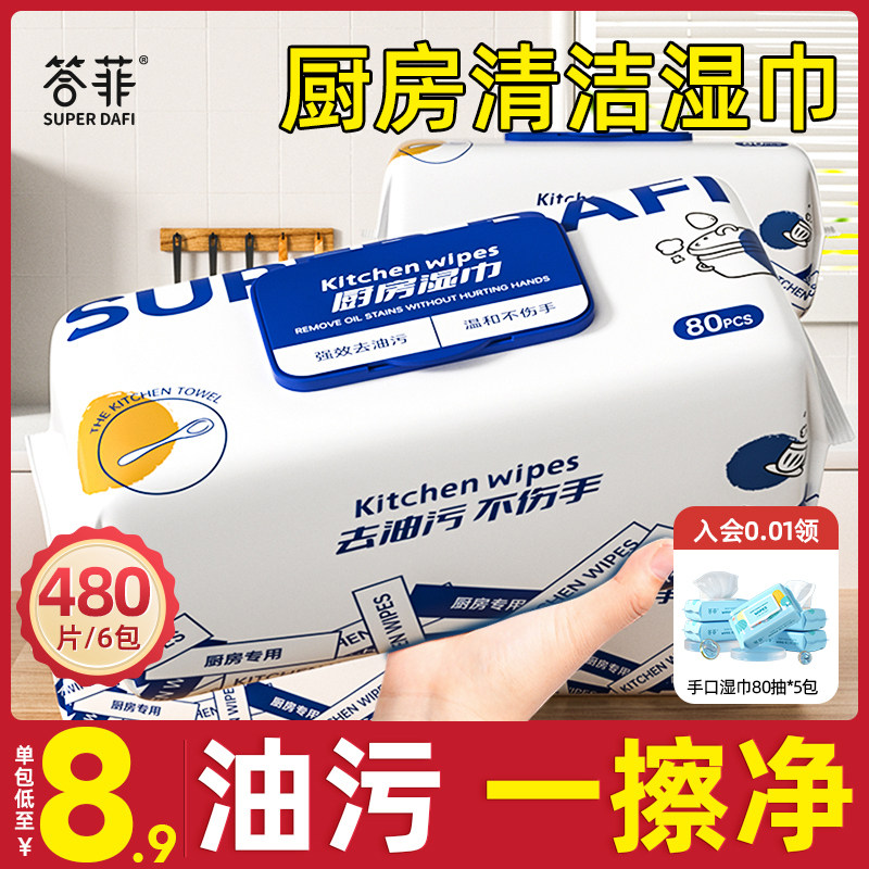 答菲厨房湿巾纸去油去污家用油烟机清洁强力去油污湿纸巾专用抹布