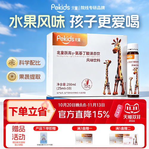北童γ-氨基丁酸氨基丁酸赖氨酸