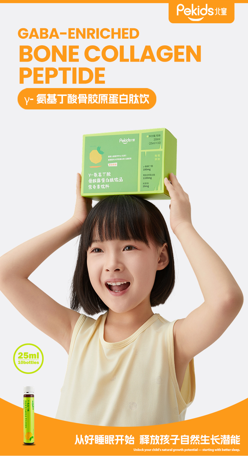 北童 Y-氨基丁酸GABA骨胶原蛋白肽饮品营养素饮料儿童青少年250ml