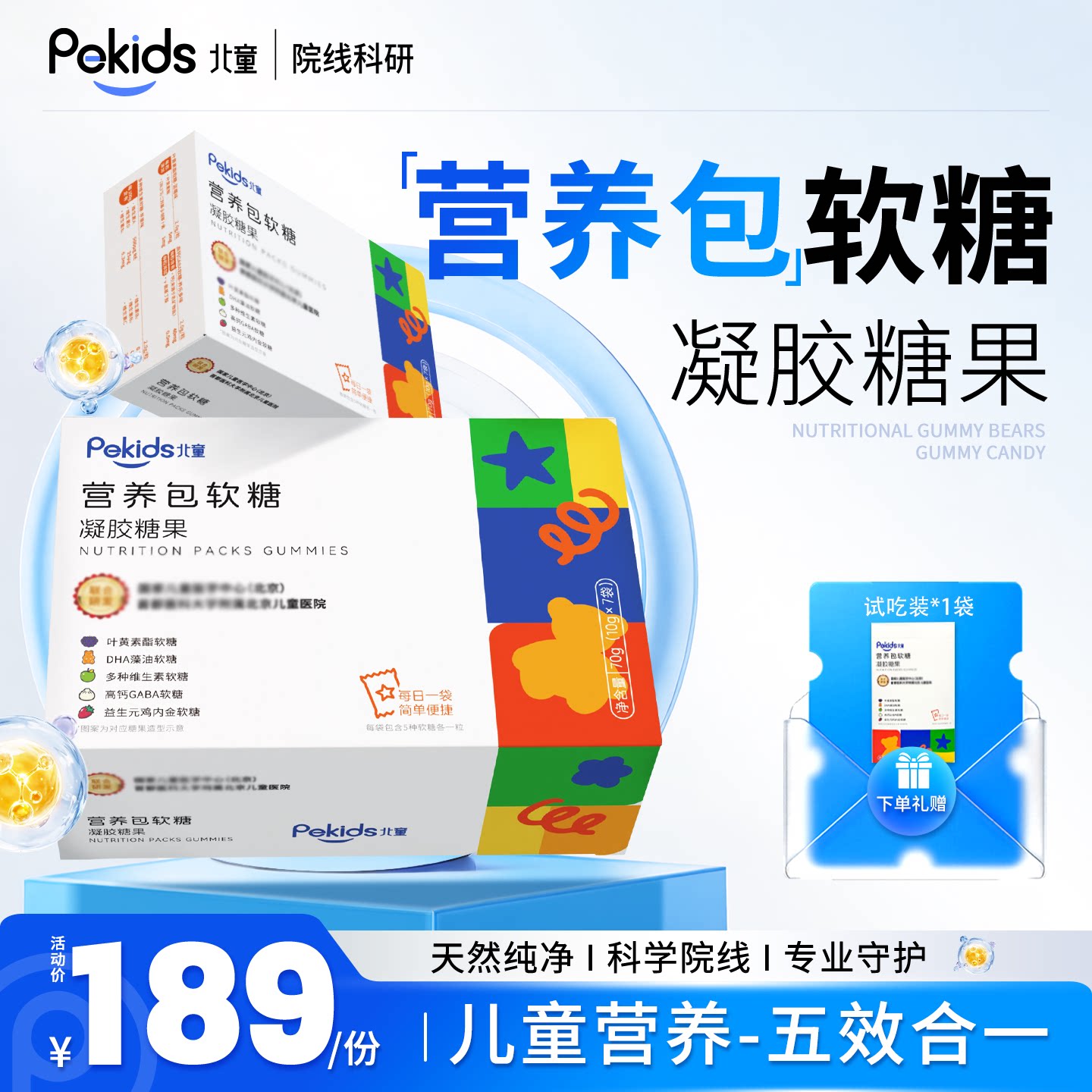 儿童营养包软糖210g DHA藻油乳酸菌Y-氨基丁酸叶黄素酯成长记忆