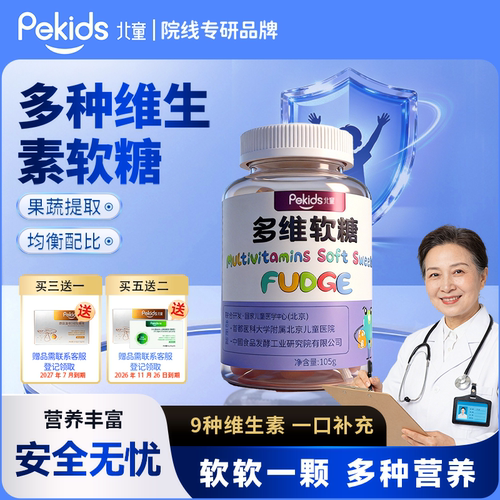 北童多种维生素果蔬提取软糖