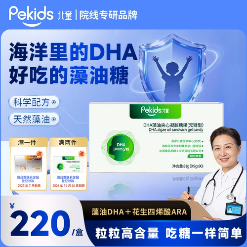 北童DHA+ARA无糖型海藻油