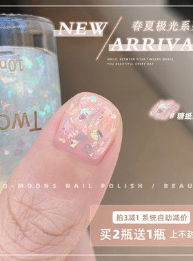 Two-Moons网红春夏显白极光指甲油免烤不可撕偏光细闪糖纸的回忆