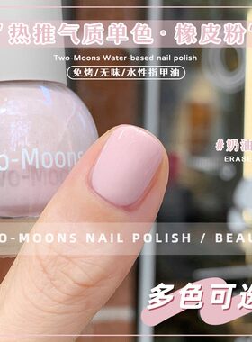 TwoMns秋冬新品纯色指甲油