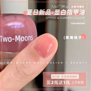 Two 显白水性指甲油可撕拉免烤快干冰透草莓桃子 Moons夏天新品