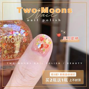 Two Moons夏天显白亮片指甲油免烤不可撕璀璨见习爱神爱心亮片
