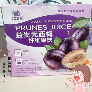 【食记】记忆宫殿益生元西梅汁网红纤维果饮解腻救星7天装