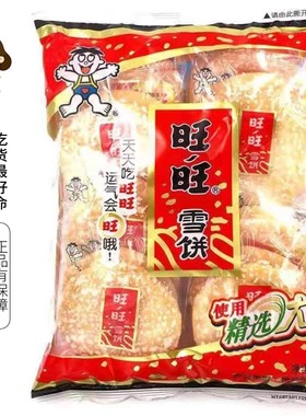 旺旺解饿大雪饼一口雪饼休闲小吃