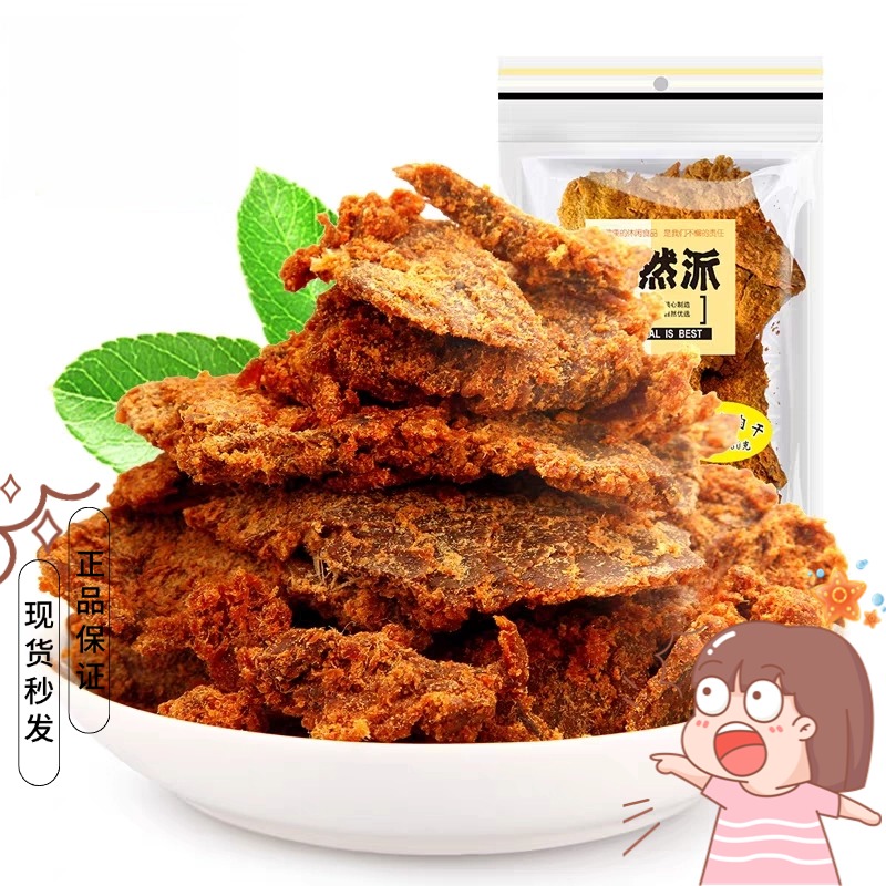 【食记】自然派 牛肉干五香沙爹味网红肉脯即食休闲追剧夜宵 80g