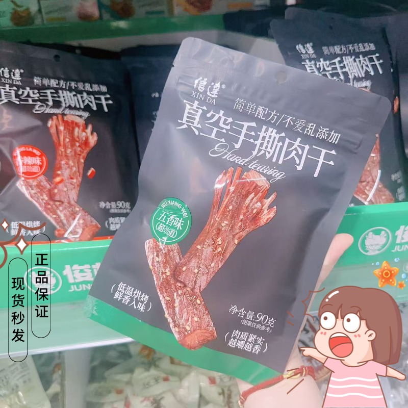 【食记】信达真空手撕鸡胸肉干营养解馋肉脯寝室夜宵饱腹小零食