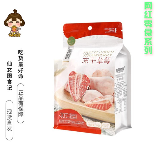 有零有食冻干草莓涂层水果干包邮