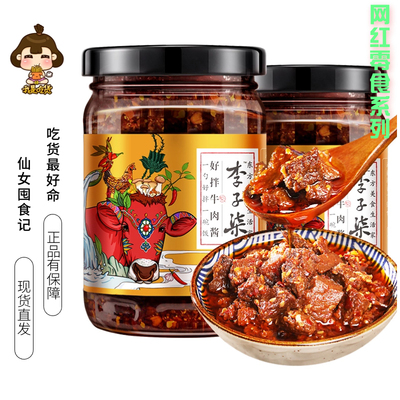 李子柒好拌牛肉酱拌饭酱调味酱料