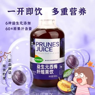 【食记】记忆宫殿益生元西梅汁500ml网红纤维果饮大餐解腻救星