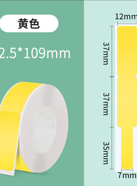 乐敏云L11线缆标签纸适用P11/D30线缆标打印纸12.5*109刀型电信网线通信数据线标签纸防水撕不烂