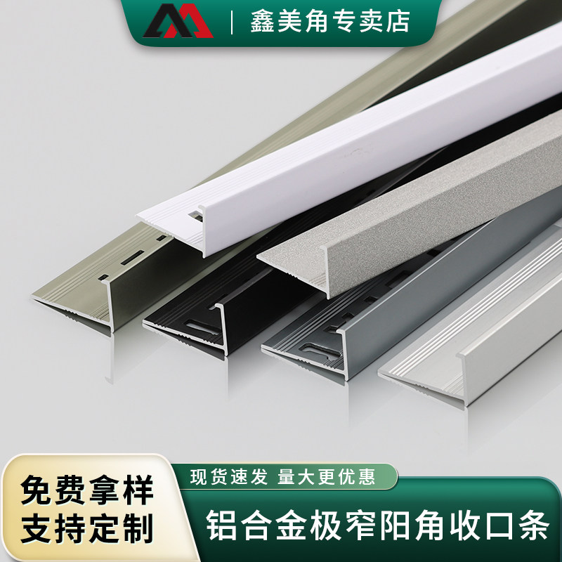 瓷砖收口铝合金收边线卫生间半墙收边极窄金属条阳台垭口双包边