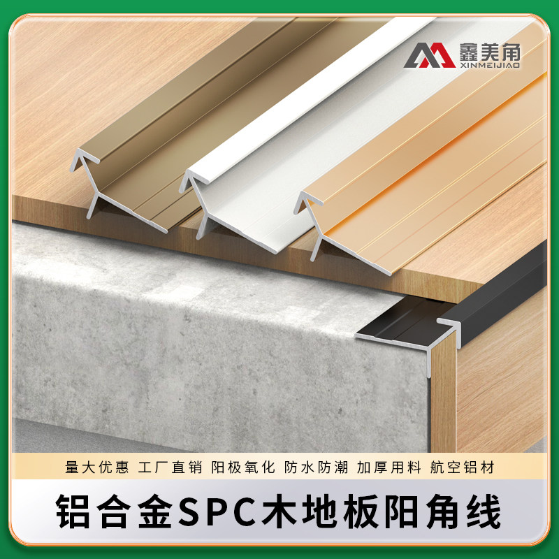 SPC收口条木地板收口spc阳角墙板专用线条SPC墙板密拼线工程地板