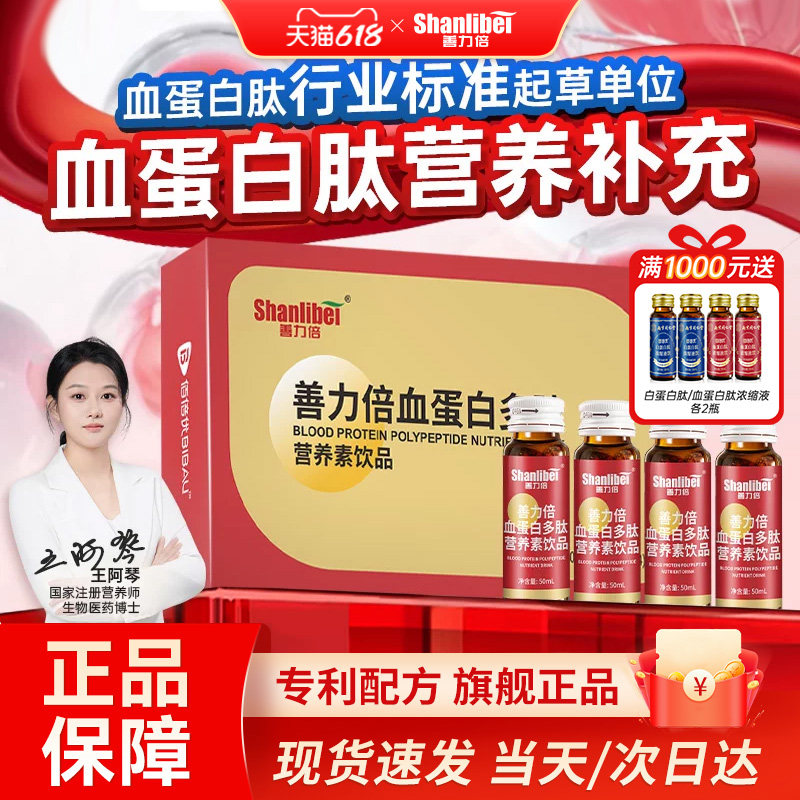血红蛋白多肽口服液手放后营养化术品中老年人补品非人白血蛋白肽