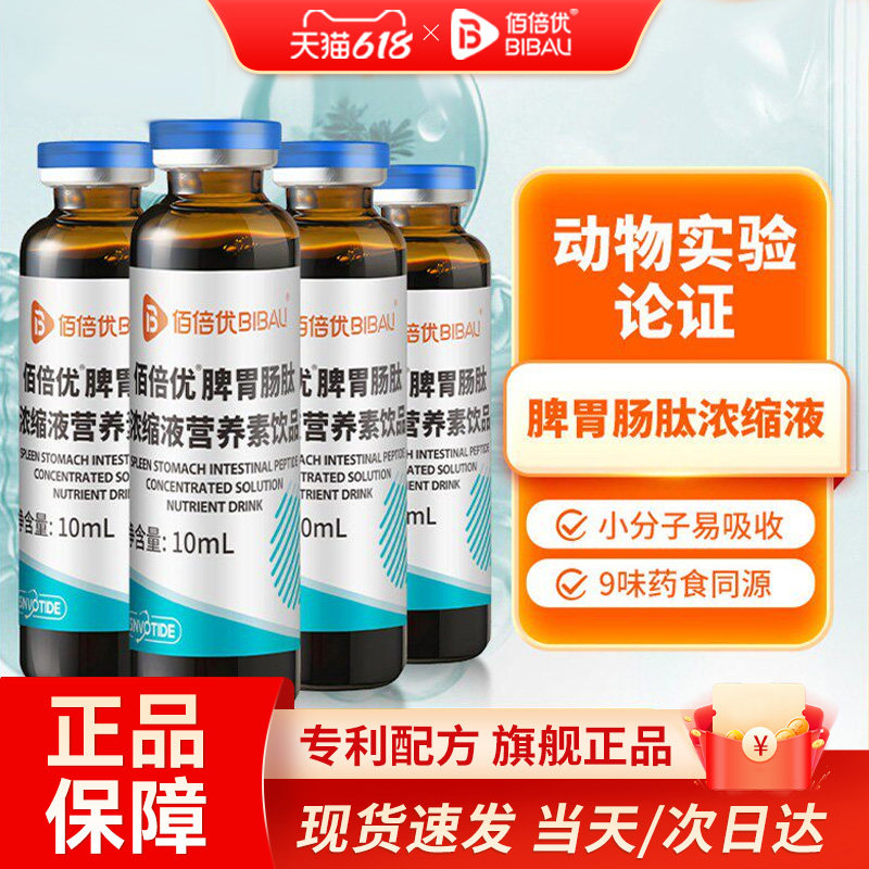 脾胃肠肽牛脾肽放口服液中老年术营养补充化后官方旗舰店正品