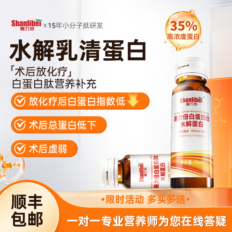 善力倍水解白蛋白小分子肽