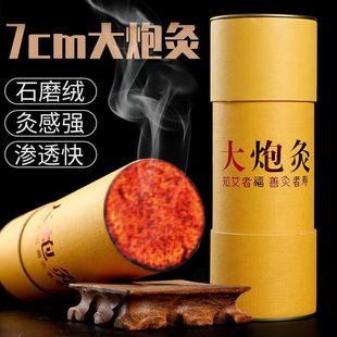 7cm加粗艾条大炮灸家用手推艾灸条 手持灸雷火艾灸艾条