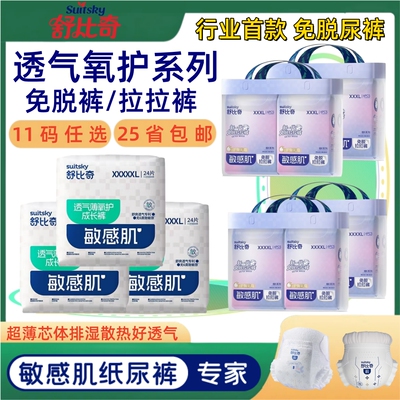 Suitsky/舒比奇 透气薄氧护婴儿免脱裤 裤型宝宝尿不湿成长拉拉裤