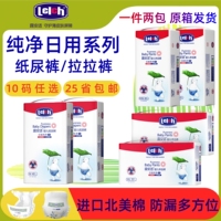 Lelch/露安适 纯净日用婴儿拉拉裤型 安心pure尿不湿腰贴式纸尿裤