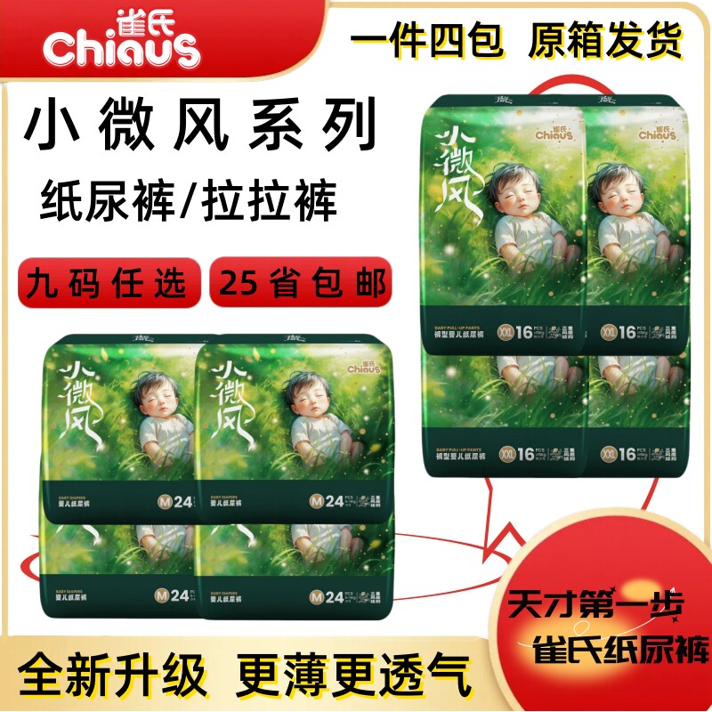 CHIAUS/雀氏 小微风婴儿纸尿裤 果然裤宝宝尿不湿片/学步拉拉裤型