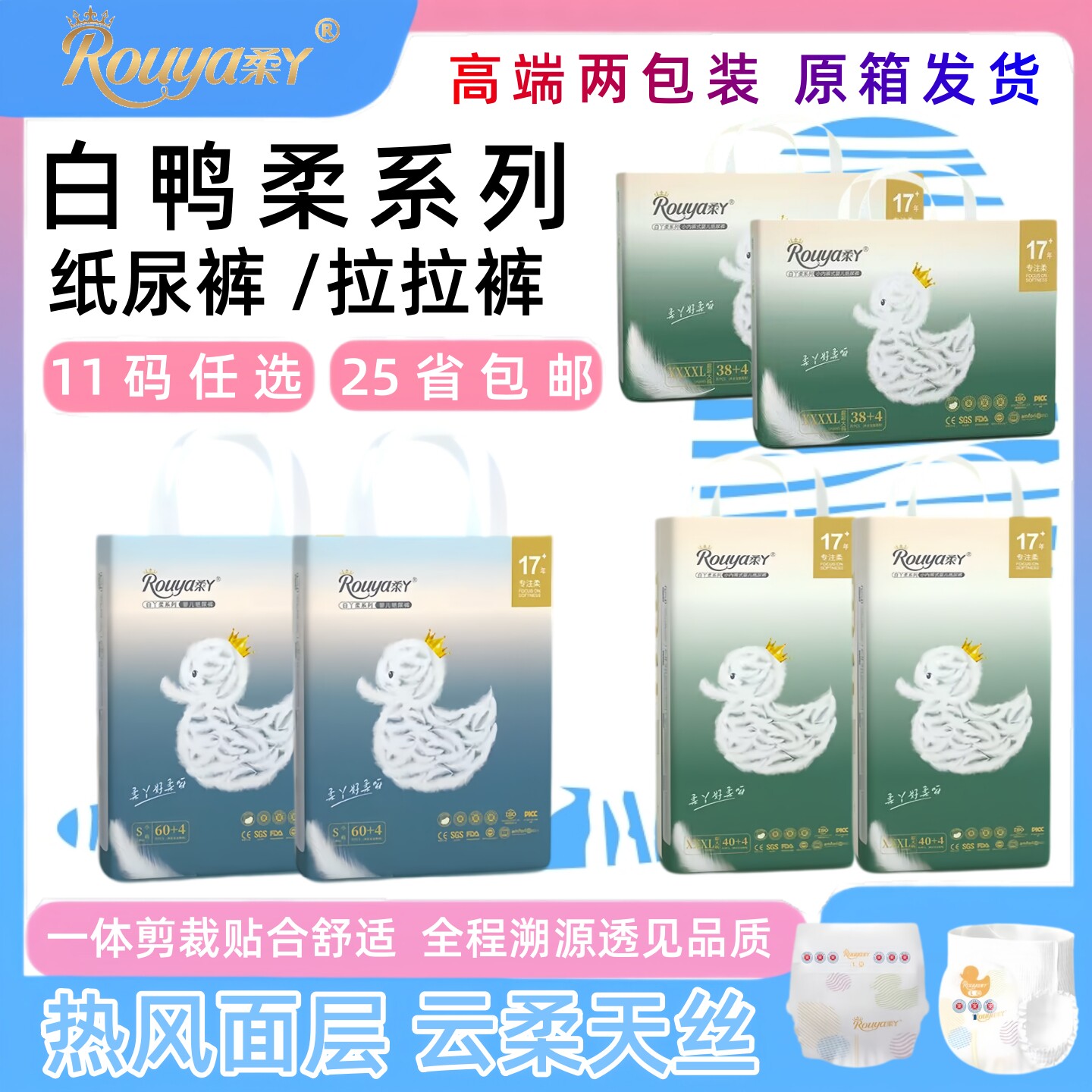 柔丫白鸭柔婴幼儿纸尿裤拉拉裤