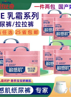 舒比奇拉拉裤维E鲜润婴儿纸尿裤