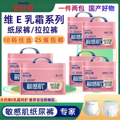 舒比奇拉拉裤维E鲜润婴儿纸尿裤