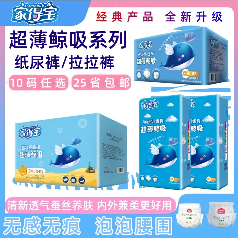 家得宝超薄鲸吸婴幼儿裤型纸尿裤 宝宝尿不湿 蚕丝面膜学步拉拉裤