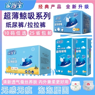 家得宝超薄鲸吸婴幼儿裤型纸尿裤 宝宝尿不湿 蚕丝面膜学步拉拉裤