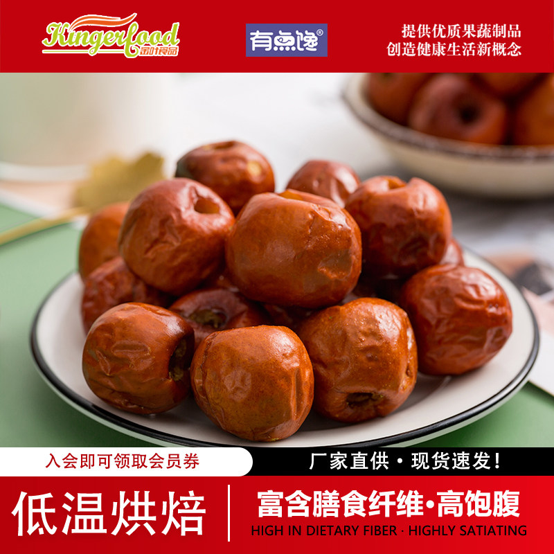 青岛金叶食品 有点馋 冬枣脆新疆无核红枣即食脱水果蔬干零食工厂