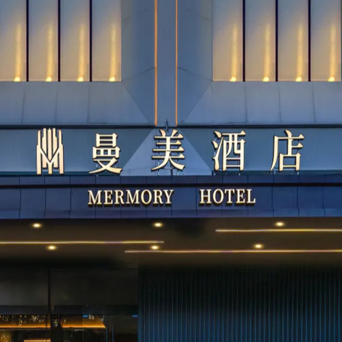 曼美酒店（常州春秋淹城湖塘地铁站店）1-2晚套餐