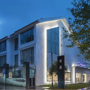 Cheeinn祈居酒店 3天2晚套餐可拆分 香积寺地铁站京杭大运河店