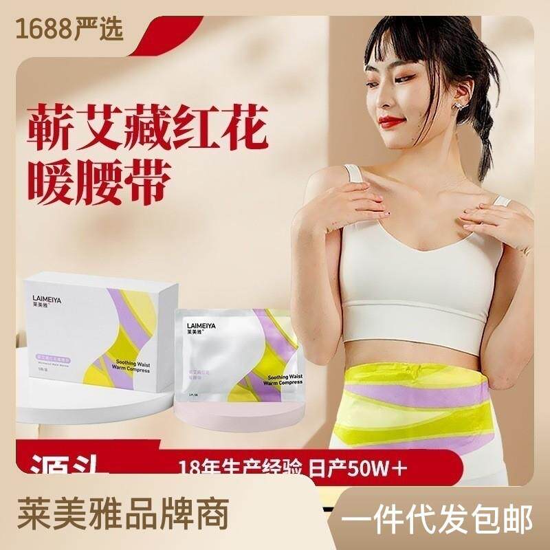 蕲艾暖腰贴藏红花暖胃蒸汽热敷带暖腹贴发热艾灸贴姨妈神器护腰带
