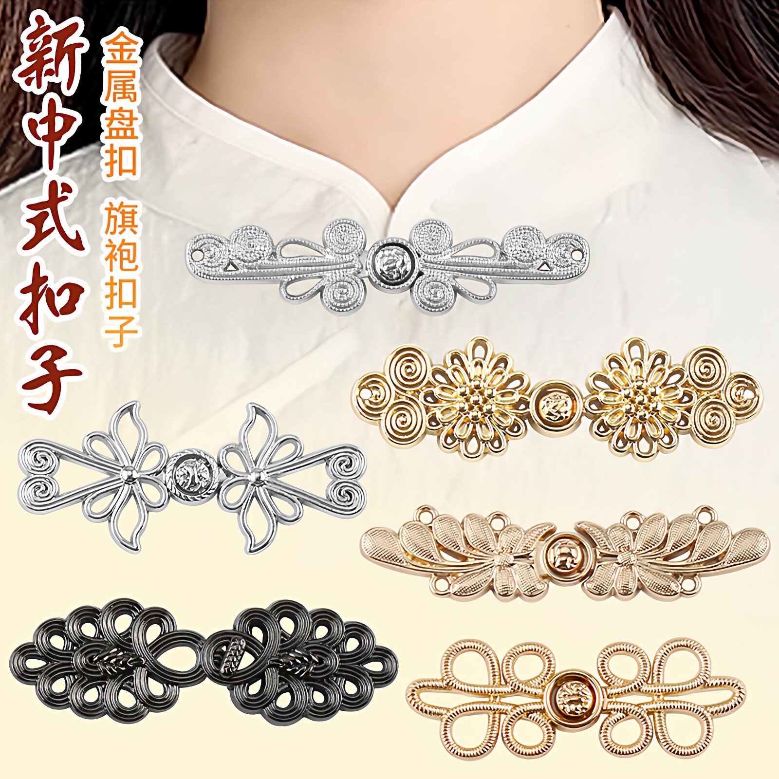 金属盘扣新中式扣子旗袍汉服子母扣衣服对扣挂钩暗扣国风装饰纽扣