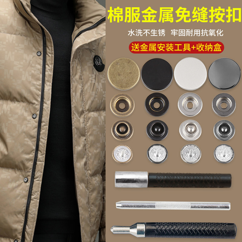羽绒服扣子四合扣按扣按压式摁扣钉扣成衣暗扣免缝神器子母扣纽扣,居家布艺,纽扣,淘宝优惠券,粉丝福利购,淘宝优惠卷