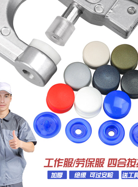 工作服免缝钉扣按扣树脂四合扣衣服摁扣扣子塑料子母扣暗扣纽扣