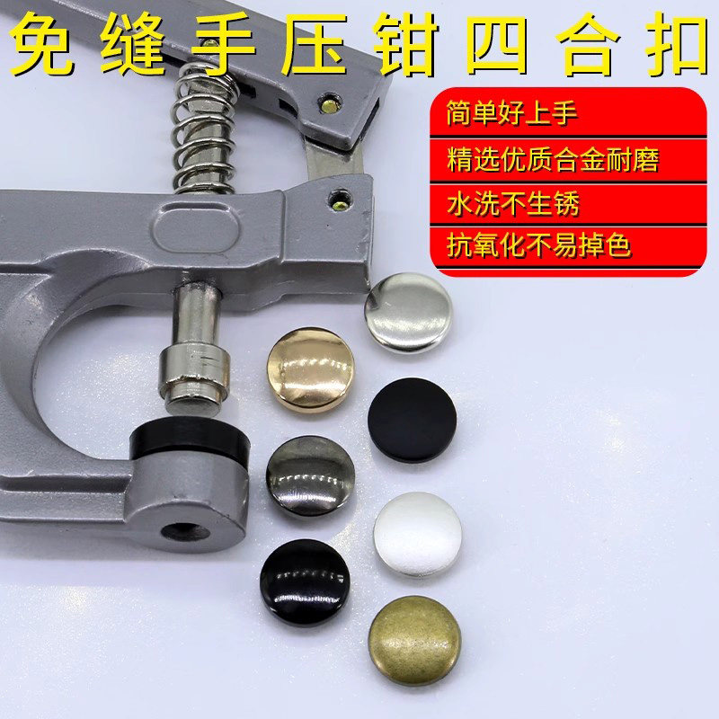 四合扣免缝神器羽绒服金属扣子按扣钉扣手压钳暗扣衣服子母扣纽扣,居家布艺,纽扣,淘宝优惠券,粉丝福利购,淘宝优惠卷