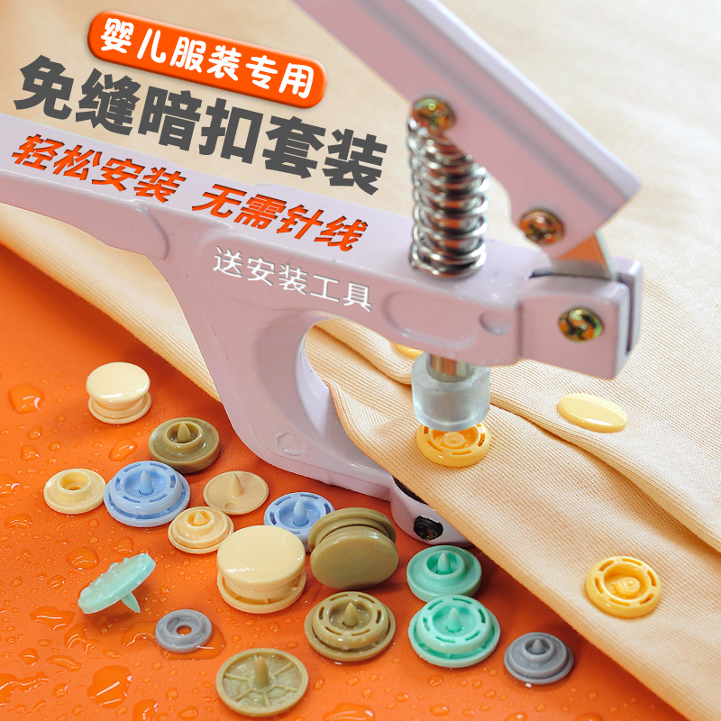 按扣免缝钉扣婴儿专用子母扣