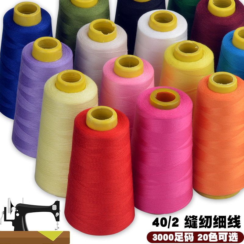 嘉域40/2涤纶宝塔线3000码细线