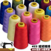 大卷宝塔线白色402缝纫线家用缝纫机黑线缝衣线手缝涤纶细线被子