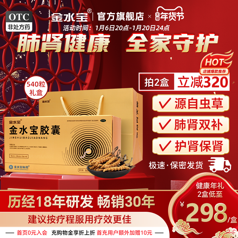 金水宝540粒补肾胶囊温阳补肾固精强肾强身补肾益气胶囊官方正品