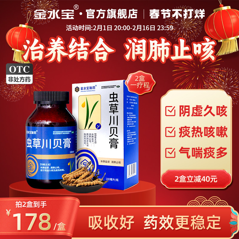 金水宝虫草川贝膏官方旗舰店补肺虚止咳喘慢性支气管炎咳嗽气喘
