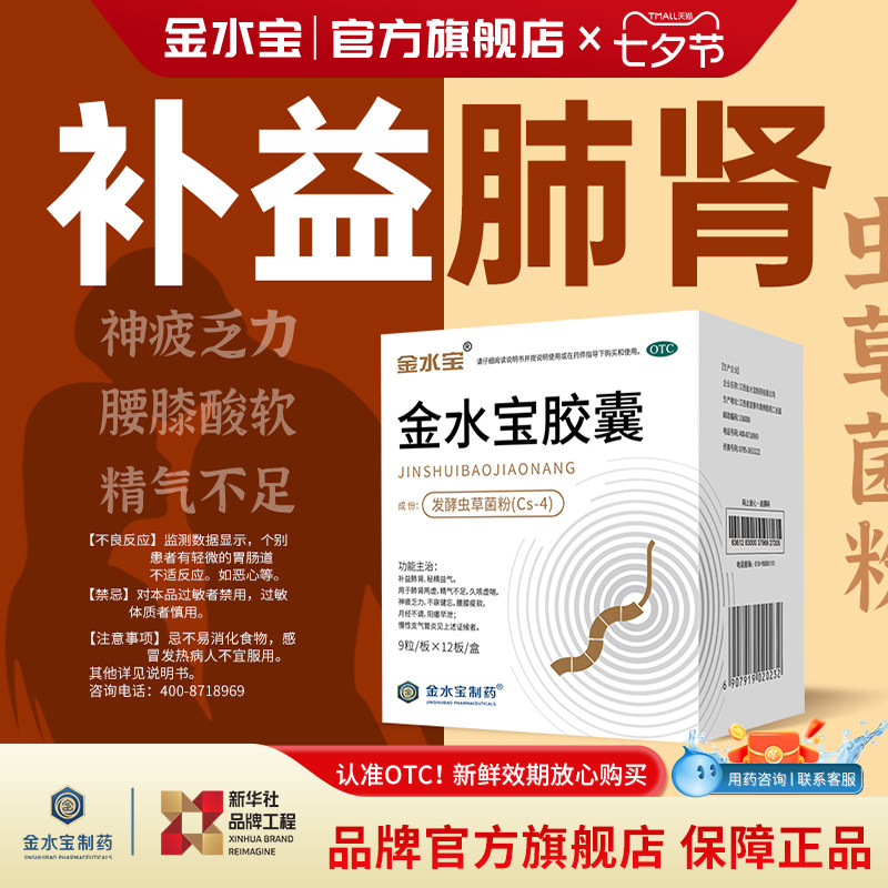 金水宝胶囊官方旗舰店虫草菌粉补肾益肺护肾养精肾阳虚男士中成药