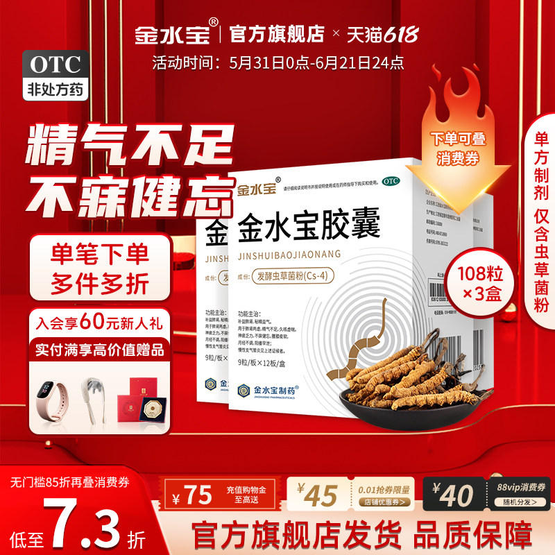 金水宝胶囊官方旗舰店补肾益肺阳痿早泄补肾强身胶囊肾阴虚中成药