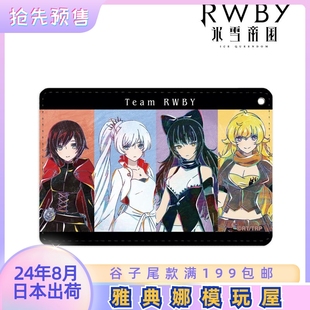 RWBY小队日用品 预定8月 Z谷子O Art 冰雪帝国 交通卡套 Ani RWBY