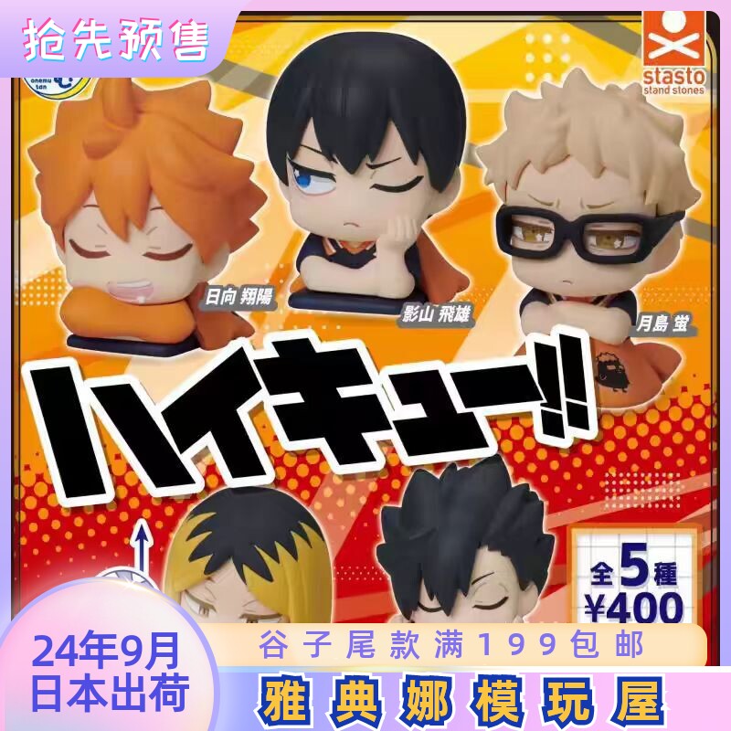 预订9月 排球少年 抱盒 q版剧场版 睡眠公仔 摆件扭蛋 m谷子f