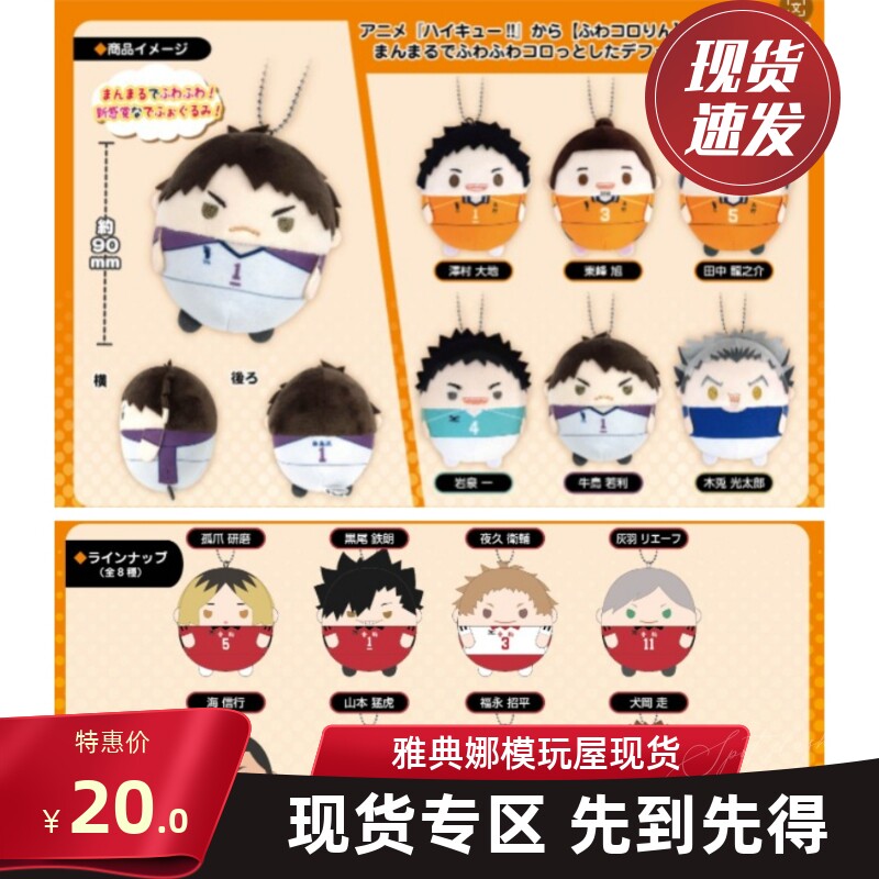 X 排球少年 抱盒 圆滚滚毛绒 7弹 玩偶挂件L谷子F